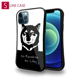 S-LINE ケース iPhoneSE(第三世代) iPhone13 mini iPhone13 Pro Max iPhone12 Pro iPhone11 Pro iPhoneXs iPhoneXR Xperia 5 III Xperia 10 III Pixel 5a AQUOS sense6 かわいい イヌ 犬 用品 雑貨 黒柴のいない人生なんて。(wakat)