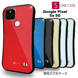 Anglers Case アングラーズケース S-LINEケース スマホケース Google Pixel5a 5G用 グーグル ピクセル5a ケース 6色 レッド ブルー ブラック パール ベージュ グリーン 赤 青 黒 肌色 緑 黄緑 TPU 二重構造 タフ 耐衝撃 割れにくい