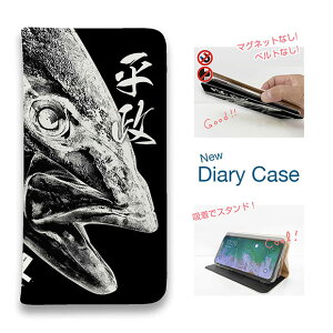 スマホケース 手帳型 ベルトなし マグネットなし iPhone17 Pro Max iPhone Air iPhone16e Pro Max 16 Plus 15 Pro Max 14 Plus Xperia 10 VII Galaxy AQUOS Pixel10 Pro XL 釣り 魚 ルアー 平政(ヒラマサ)墨絵風 黒