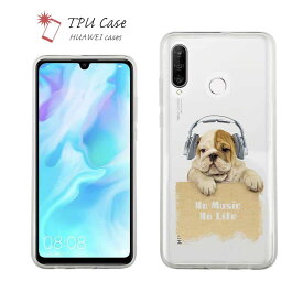 Huawei P30 lite ソフトケース クリアケース スマホケース TPU Huawei P30 Pro ケース HUAWEI Mate 20 Pro Huawei nova3 Huawei P20 lite honor 9 ファーウェイ 犬 イヌ 用品 雑貨 ブルドッグだってNo Music No Life