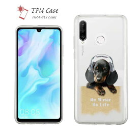 Huawei P30 lite ソフトケース クリアケース スマホケース TPU Huawei P30 Pro ケース HUAWEI Mate 20 Pro Huawei nova3 Huawei P20 lite honor 9 ファーウェイ 犬 イヌ 用品 雑貨 ダックスフンドだってNo Music No Life