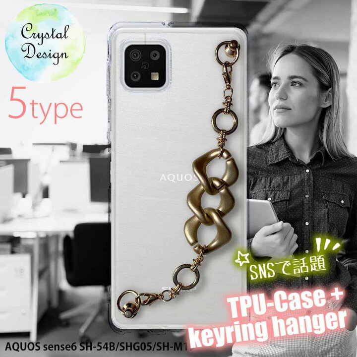楽天市場】AQUOS sense6 ソフトケース キーリングハンガー付き TPU 