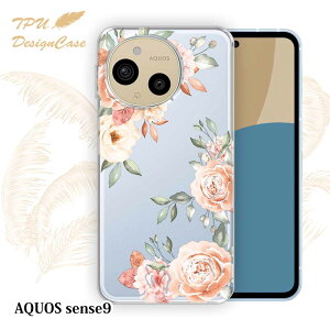 【14時までの注文で当日発送】 AQUOS sense9 SH-53E/SHG14/SH-M29 ソフトケース TPU クリアケース 透明 アクオス センス9 ケース おしゃれ カラフル かわいい 花 花柄 ビンテージフローラル