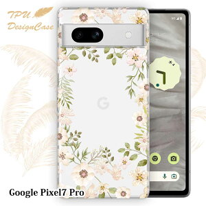 【お買い物マラソン 30%OFF】 【14時までの注文で当日発送】 Google Pixel 7 Pro ソフトケース TPU クリアケース 透明 グーグルピクセル7プロ ケース おしゃれ カラフル かわいい 花 花柄 ホワイトフ