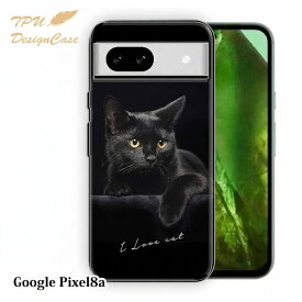 【お買い物マラソン 30%OFF】 【14時までの注文で当日発送】 Google Pixel 8a ソフトケース TPU クリアケース 透明 グーグルピクセル8エー ケース おしゃれ カラフル かわいい 猫 動物 黒猫が好き