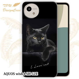 【TPUケース】 AQUOS wish4 SH-52E ソフトケース TPU クリアケース 透明 アクオス ウィッシュ4 ケース おしゃれ カラフル かわいい 猫 動物 黒猫が好き