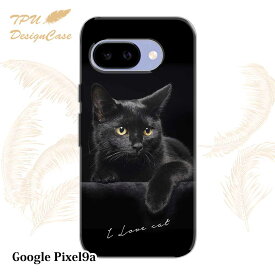 【14時までの注文で当日発送】 Google Pixel 9a ソフトケース TPU クリアケース 透明 グーグルピクセル9エー ケース おしゃれ カラフル かわいい 猫 動物 黒猫が好き