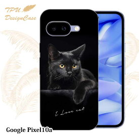 【14時までの注文で当日発送】 Google Pixel 10a ソフトケース TPU クリアケース 透明 グーグルピクセル10エー ケース おしゃれ カラフル かわいい 猫 動物 黒猫が好き