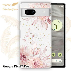 【お買い物マラソン 30%OFF】 【14時までの注文で当日発送】 Google Pixel 7 Pro ソフトケース TPU クリアケース 透明 グーグルピクセル7プロ ケース おしゃれ カラフル かわいい 花 花柄 スプリング