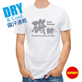 釣り Tシャツ アウトドア 磯師 釣り 魚 ルアー T シャツ メンズ 半袖 ロゴ 文字 春 夏 秋 インナー 安い 面白い 大きいサイズ 洗濯 ポリエステル 送料無料