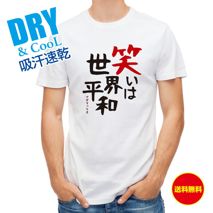 楽天市場 釣り Tシャツ アウトドア 笑いは世界平和 T シャツ 名言 メンズ 半袖 ロゴ 文字 春 夏 秋 トップス 安い 面白い 大きいサイズ 洗濯 ポリエステル 送料無料 アイフォンケース Anglers Case
