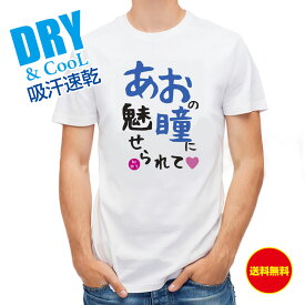 釣り Tシャツ アウトドア あおの瞳に魅せられて by ゆう T シャツ 名言 メンズ 半袖 ロゴ 文字 春 夏 秋 トップス 安い 面白い 大きいサイズ 洗濯 ポリエステル 送料無料