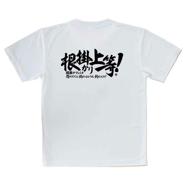 楽天市場 釣り Tシャツ アウトドア 釣りざんまい 根掛かり上等 横書き T シャツ 半袖 ドライ 魚 ブラックバス ルアー 送料無料 ウェア 面白い メンズ ロゴ 文字 春 夏 秋 インナー 安い 大きいサイズ 洗濯 ポリエステル アイフォンケース Anglers Case