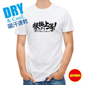 釣り Tシャツ アウトドア 釣りざんまい 根掛かり上等! 横書き T シャツ 半袖 ドライ 魚 ブラックバス ルアー 送料無料 ウェア 面白い メンズ ロゴ 文字 春 夏 秋 インナー 安い 大きいサイズ 洗濯 ポリエステル