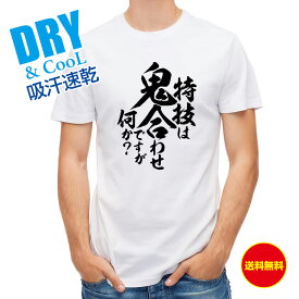 釣り Tシャツ アウトドア 釣りざんまい 特技は鬼合わせですが何か? 縦書き T シャツ 半袖 ドライ 魚 ブラックバス ルアー 送料無料 ウェア 面白い メンズ ロゴ 文字 春 夏 秋 インナー 安い 大きいサイズ 洗濯 ポリエステル