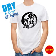 釣り Tシャツ アウトドア 釣りざんまい 爆釣祈願 T シャツ 半袖 ドライ 魚 ブラックバス ルアー 送料無料…