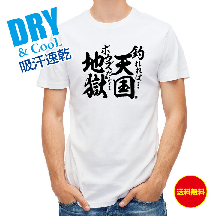 楽天市場 釣り Tシャツ アウトドア 釣りざんまい 釣れれば天国 ボウズだと地獄 T シャツ 半袖 ドライ 魚 ブラックバス ルアー 送料無料 ウェア 面白い メンズ ロゴ 文字 春 夏 秋 インナー 安い 大きいサイズ 洗濯 ポリエステル アイフォンケース Anglers Case 楽天市場 釣り Tシャツ アウトドア 釣りざんまい 釣れれば天国 ボウズだと地獄 T シャツ 半袖 ドライ 魚 ブラックバス ルアー 送料無料 ウェア 面白い メンズ ロゴ 文字 春 夏 秋 インナー 安い 大きいサイズ 洗濯 ポリエステル アイフォンケース Anglers Case