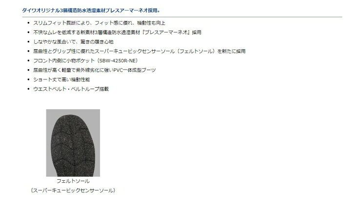 楽天市場】ダイワ (Daiwa) SBW-4250R-NE(先丸)Sサイズ(24.0〜24.5)チェストハイ型 ダイワスーパーブレスウェーダーネオ : アングラーズWEB店 楽天市場】ダイワ (Daiwa) SBW-4250R-NE(先丸)Sサイズ(24.0〜24.5)チェストハイ型 ダイワスーパーブレスウェーダーネオ : アングラーズWEB店