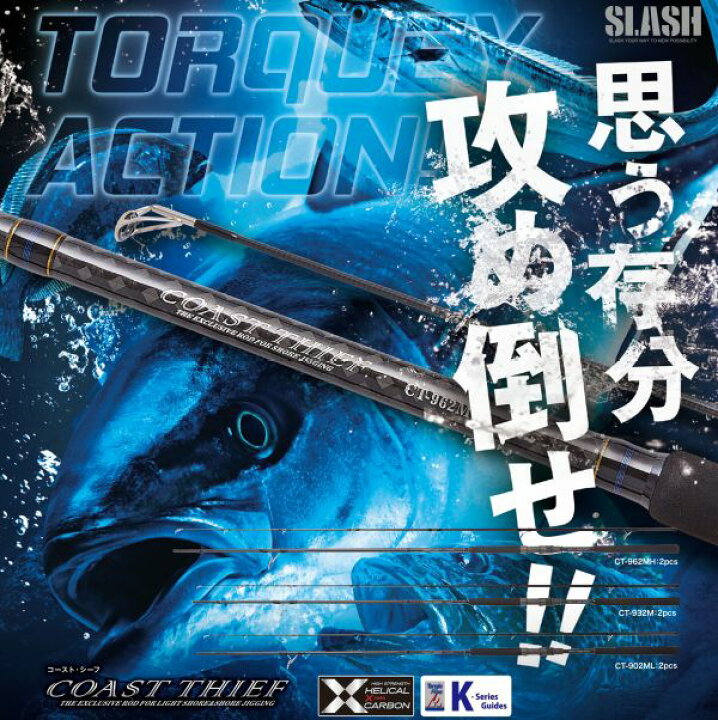 楽天市場】SLASH (スラッシュ) CT-902ML COAST THIEF (コーストシーフ 