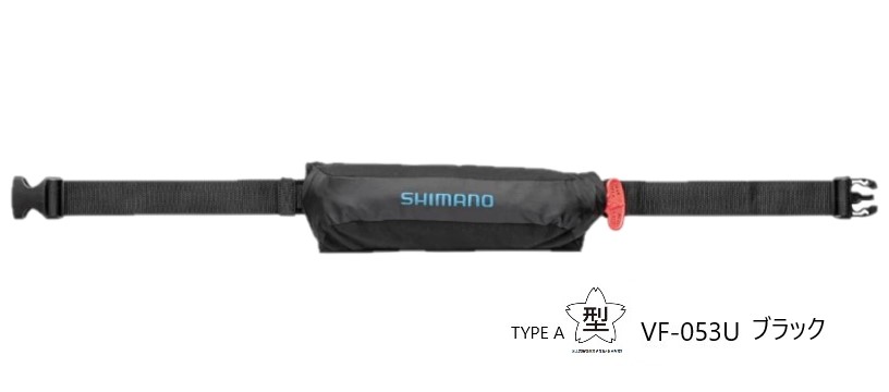 コンパクト そして軽量 シマノ Shimano VF-053U ブラック フリーサイズ 70～100cm ラフトエアジャケット 人気 おすすめ コンパクトタイプ ウエスト調整幅 世界有名な 膨脹式救命具