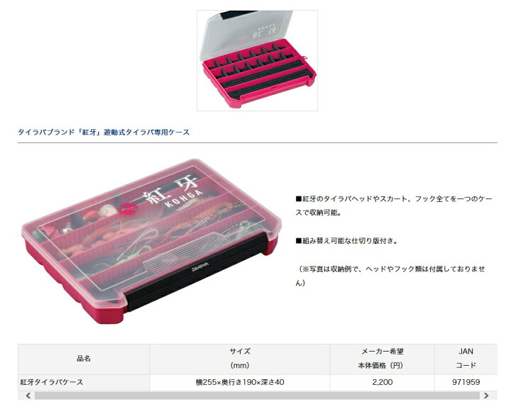 楽天市場 ダイワ Daiwa 紅牙タイラバケース アングラーズweb店 楽天市場 ダイワ Daiwa 紅牙タイラバケース アングラーズweb店