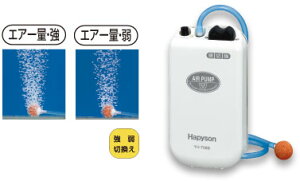 ハピソン (Hapyson) YH-708B 乾電池式 エアーポンプ