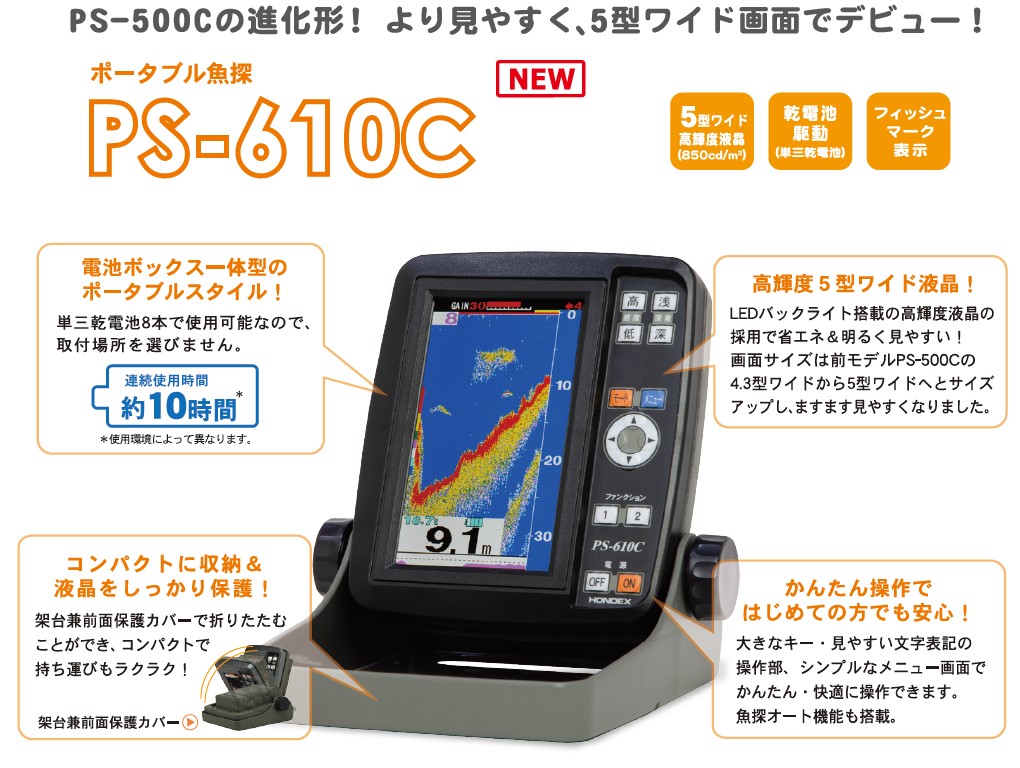 HONDEX ホンデックス PS-610C セール品 超定番 5型ワイド液晶魚探