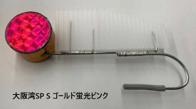 (砥部工房) ジグテンヤ大阪湾SP 40号 シングルフック 金／蛍光ピンク※ 画像は各サイズ共通です。（テンヤ、船、太刀魚、タチウオ）