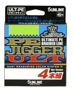 サンライン ソルティメイトPEジガーULT 4本組 200m 10lb (0.6号) sunline ※画像は各サイズ共通です。