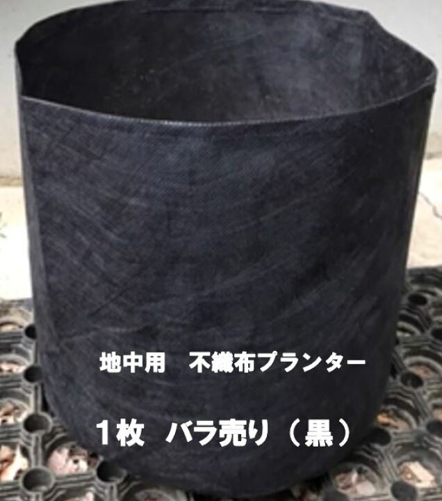 楽天市場 不織布ポット 布鉢 黒 地中用 35cm 1枚 プランター植木 植木 鉢 不織布ポット おしゃれ 鉢植え ルートポーチ 野菜 苗木 草花 花 栽培 水やり かわいい ガーデニング 排水 植木プランター鉢 果樹植木鉢 布植木鉢 フェルト系プランター 造園資材専門店 楽天市場 不織布ポット 布鉢 黒 地中用 35cm 1枚 プランター植木 植木 鉢 不織布ポット おしゃれ 鉢植え ルートポーチ 野菜 苗木 草花 花 栽培 水やり かわいい ガーデニング 排水 植木プランター鉢 果樹植木鉢 布植木鉢 フェルト系プランター 造園資材専門店