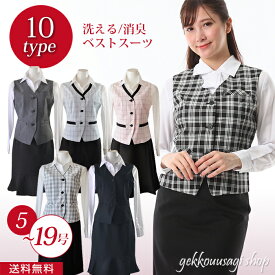 ベスト スーツ 事務服 スーツ OL 制服 レディース ベスト スカート 上下セット スーツ 洗える 消臭 撥水 洗濯機OK 企業制服 医療事務 小さいサイズ 大きいサイズ 5号 7号 13号 15号 レディース スーツ オフィス 企業 ユニフォーム 機能性抜群 161/401 277(BL2F)9-bw1254