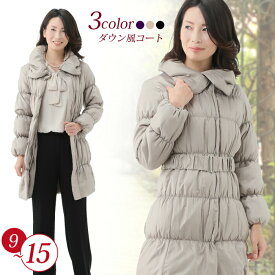 【SALE さらに10％OFF】 レディース コート おしゃれ 暖かい 防寒着 秋 冬 ダウンコート風 細見せ 着やせ 9号 11号 15号 大きいサイズ アウター ジャケット ジャンパー ウエストベルト付 シャーリング 軽量 コート ベージュ パープル 通勤 通学