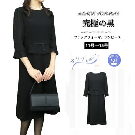 【SALE さらに10％OFF】 究極の黒 ブラックフォーマル ワンピース サマー フォーマル 日本製生地 自宅で洗える セットアップ風 レディース セレモニー 喪服 礼服 慶弔 葬式 法要 法事 お葬式 お通夜 服装 黒 着易い 七分袖 11号 13号 15号 ウォッシャブル ミセス