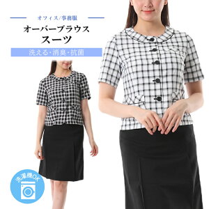 洗える事務服 春 夏 秋 半袖 スーツ 小柄 小さい サイズ 5号 7号 9号 11号 13号 15号 17号 19号 洗える 事務服 ベストスーツ OL 制服 セットアップ レディース スーツ 洗えるスーツ 上下セット 医療