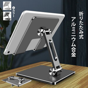 �^�u���b�g �X�^���h �X�}�z �X�^���h �A���~ ������ ipad�X�^���h �܂肽���� �c�u�� �z���_�[ ���� �p�x���� ���� Tablet stand ��� �^�u���b�g�u���� �e�����[�N iPad Air/iPad Pro/Kindle/�Q�[���@ ip