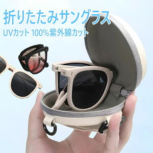 サングラス 偏光レンズ 100%紫外線カット UV400 折りたたみ UVカット ユニセックス メンズ メンズ レディースコンパクト もつ 専用ケース付き自転車 バイク
