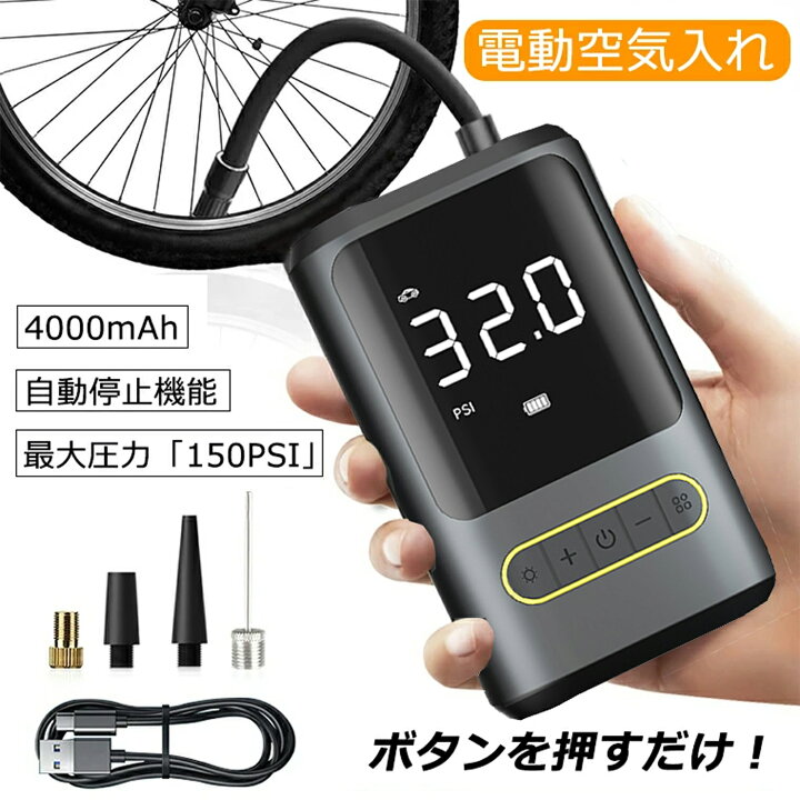 楽天市場】空気入れ 電動 自転車 浮き輪 ボール 車 バイク 電動空気 