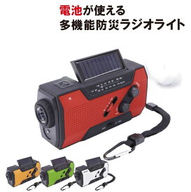 多機能防災ラジオライト タイプ別USBコネクタ付 電池使用可 LEDライト ソーラー充電 AM/FM ワイドFM サイレン 新型エマージェンシーラジオ BR001 4カラー 単品 手回し 充電 ダイナモ 非常用 停電