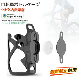 【MFI認証】自転車 gps 反射板 GPS 自転車 反射 リアリフレクター 自転車用 子供 リタグ内蔵 gps 追跡 紛失防止タグ GPSトラッカー 自転車用 盗難防止対策 リタグ エアタグ兼用 ベル自転車ホルダー 忘れ物防止 エアタグホルダー 位置情報 スマートタグ トラッカー
