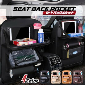 シートバックポケット 車 ゴミ箱 テーブル機能付 シートカバー 車内 レザー 後ろ 後付け カバー 子供 ドリンクホルダー タブレット 収納 後部座席 車内収納用品