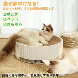 猫爪とぎ 遊べるボール付き サークルタイプ 猫用 爪とぎ 猫 ネコ 猫用 爪 ツメ つめとぎ 爪とぎ おしゃれ ダンボール ガリガリ インテリア 猫用品 爪研ぎセット ※北海道 沖縄 離島を除く