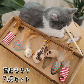 猫じゃらし 7点セット 猫おもちゃ ねこじゃらし 猫 ねこ ネコ おもちゃ 猫のおもちゃ 猫用玩具 羽根 鈴 交換可能 プレゼント ギフト ペットグッズ 伸びる 品 ストレス解消 運動不足解消 コンパクト