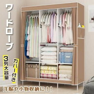 ハンガーラック 3列 大容量 ワードローブ 組み立て式 クローゼット収納 カバー付き 衣類収納 軽量 カーテ…