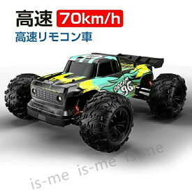 ラジコン ラジコンカー オフロード 電動RCカー 速い 高速 4wd 子供 70km h RCカー リモコンカー 2.4Ghz無線操作 防振 耐衝撃 防水 乗り越え 40分間走れ レーシング 四輪駆動