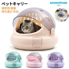 送料無料ペットキャリー 犬 猫 キャリーケース エアトラベルキャリー コンテナ ペット用通気性 軽量 犬用 猫用 お出かけ 旅行 通院 携帯包 持ち運び 外出 小動物 犬猫 小動物用のお出かけカバン ペット用品 40*36cm