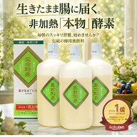 【最大35%オフクーポン】冨元酵素ゴールド 1000ml3本セット ポイント20倍初回購入500円クーポン 酵素ドリ…