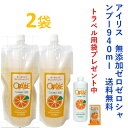 4日からマラソン最安値挑戦次回購入500円クーポン付きポイント10倍トラベル用2袋プレゼントアイリスオレンジシャンプー940ml2袋セット無添加シャンプーリンス不要13種の植物エキス配合ヤシ油アミノ酸洗浄頭皮や髪に優しいノンアレルギー成分ハーブ薬草