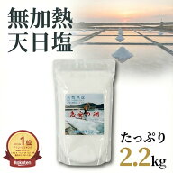 【スーパーセール】初回購入500円クーポン配布携帯用小袋を3袋プレゼント 恵安の潮2.2kg 減塩ミネラル豊…