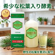 【最大35%オフクーポン】初回購入500円クーポンポイント15倍 次回500円 富元酵素松葉 入りゴールド酵素 …
