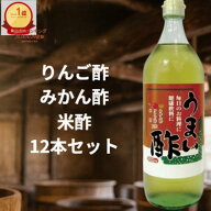 【ご愛顧感謝デー】初回購入500円クーポンクーポン送料無料 うまい酢900ml12本セット お酢が苦手な人 で…